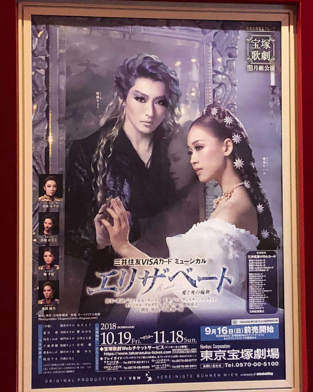 のインスタグラム：「201.10.19〜11.18 東京宝塚劇場 『エリザベート 愛と死の輪舞』  今までエリザを幾度となく観てきた中で新たなトート像が描かれていた様に感じて、とても新鮮だった。トート役はりょうちゃんに合っていたと思う。 ちゃぴのエリザは娘役の集大成として、見応えがあった。 来年の帝劇も楽しみ。 るりかちゃんのフランツは舞台を締めていた。夜のボートは切なすぎる。 何度観ても大好きな作品。  #エリザベート  #宝塚  #月組  #珠城りょう  #愛希れいか  #美弥るりか  #ミヒャエルクンツェ  #シルヴェスターリーヴァイ  #小池修一郎」