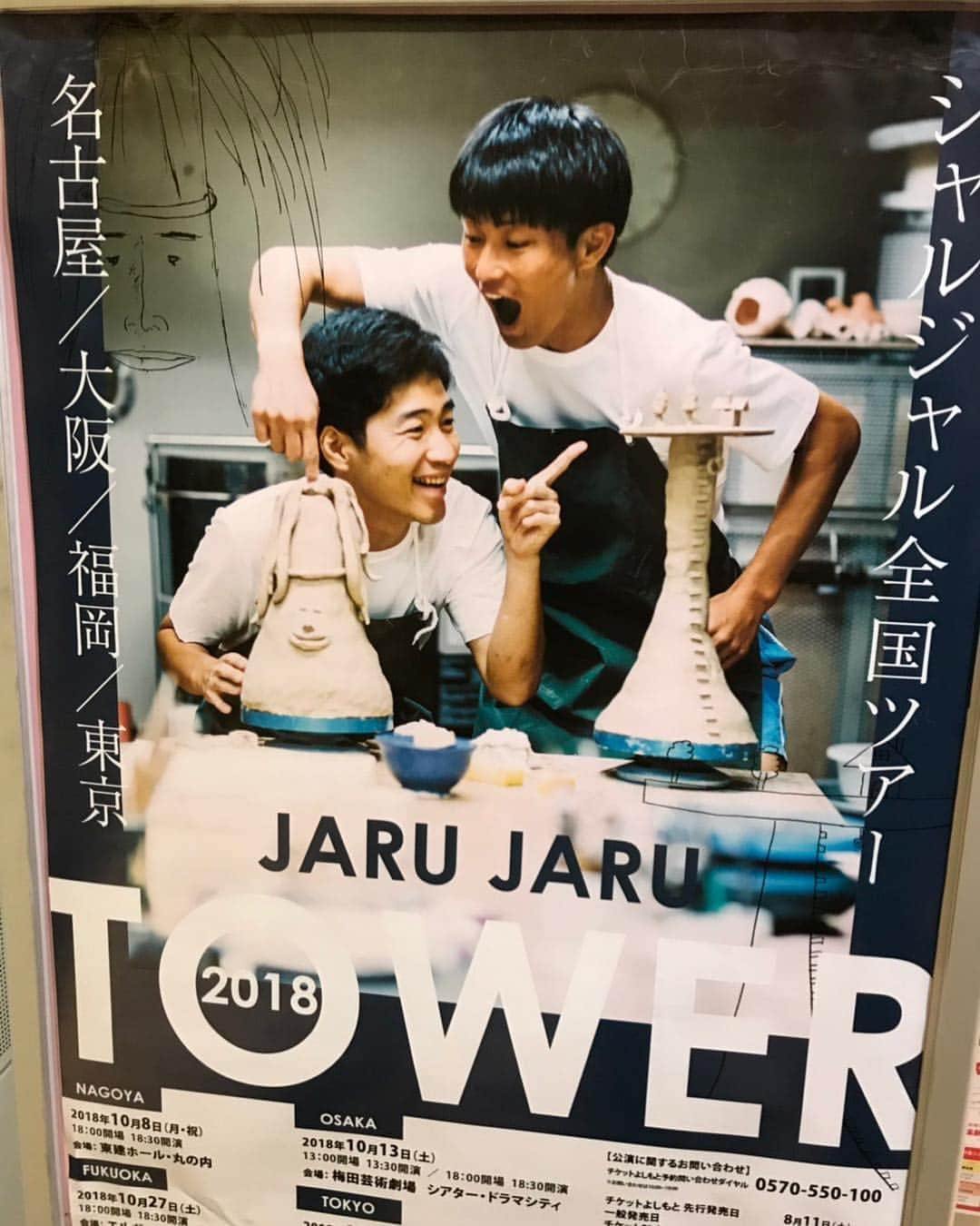 吉岡里帆さんのインスタグラム写真 - (吉岡里帆Instagram)「そ、し、て！ 感謝と言えば"お笑い"です。  特にジャルジャルさんの 「JARU JARU TOWER」  バカリズムさんの 「ドラマチック」  シソンヌさんの 「混沌」  天才的なライブでした。 キャラクター、構成、脚本、どれを取っても笑いが込み上げて思い出すだけで 「ありがとうございます！」と叫びたくなります。  #ジャルジャル #バカリズム #シソンヌ」12月31日 22時07分 - riho_yoshioka