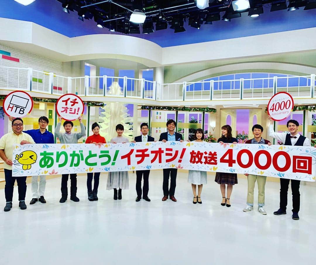のインスタグラム：「今年もお世話になりました！ 来年もよろしくお願いします！  #HTB #イチオシ #今年最後の放送は #おかげさまで4000回 #多分2500回くらいお天気 #来年は4001回目から #変わらずご愛顧のほど #よろしくお願いします #イチオシファミリー #ヒロ福地 #高橋春花 #谷口直樹 #依田英将 #藤尾仁志 #河野真也 #森さやか #土屋まり #カイミ #樫野和音 #ルナ #2018年 #大晦日 #気象予報士 #神田昭一 #よいお年を」