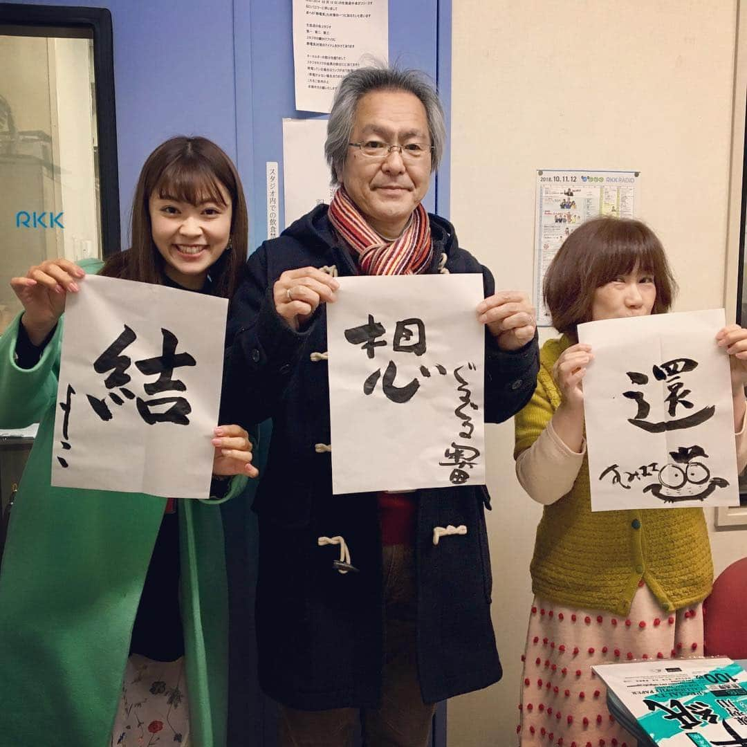 常盤よしこさんのインスタグラム写真 - (常盤よしこInstagram)「あけましておめでとさんさん。 さんさんラジオ 元日の今日も通常通り♫ 今年もよろしくお願いします♫  #さんさんラジオ #rkkラジオ #抱負的な  #今年の漢字一文字」1月1日 10時41分 - yoshiko.tokiwa