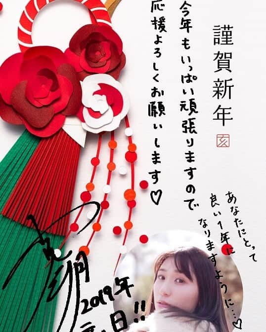 小見川千明さんのインスタグラム写真 - (小見川千明Instagram)「あけましておめでとうございます✧‧˚ 今年もどうぞよろしくお願いします♡♡」1月1日 22時27分 - chiaki_omigawa