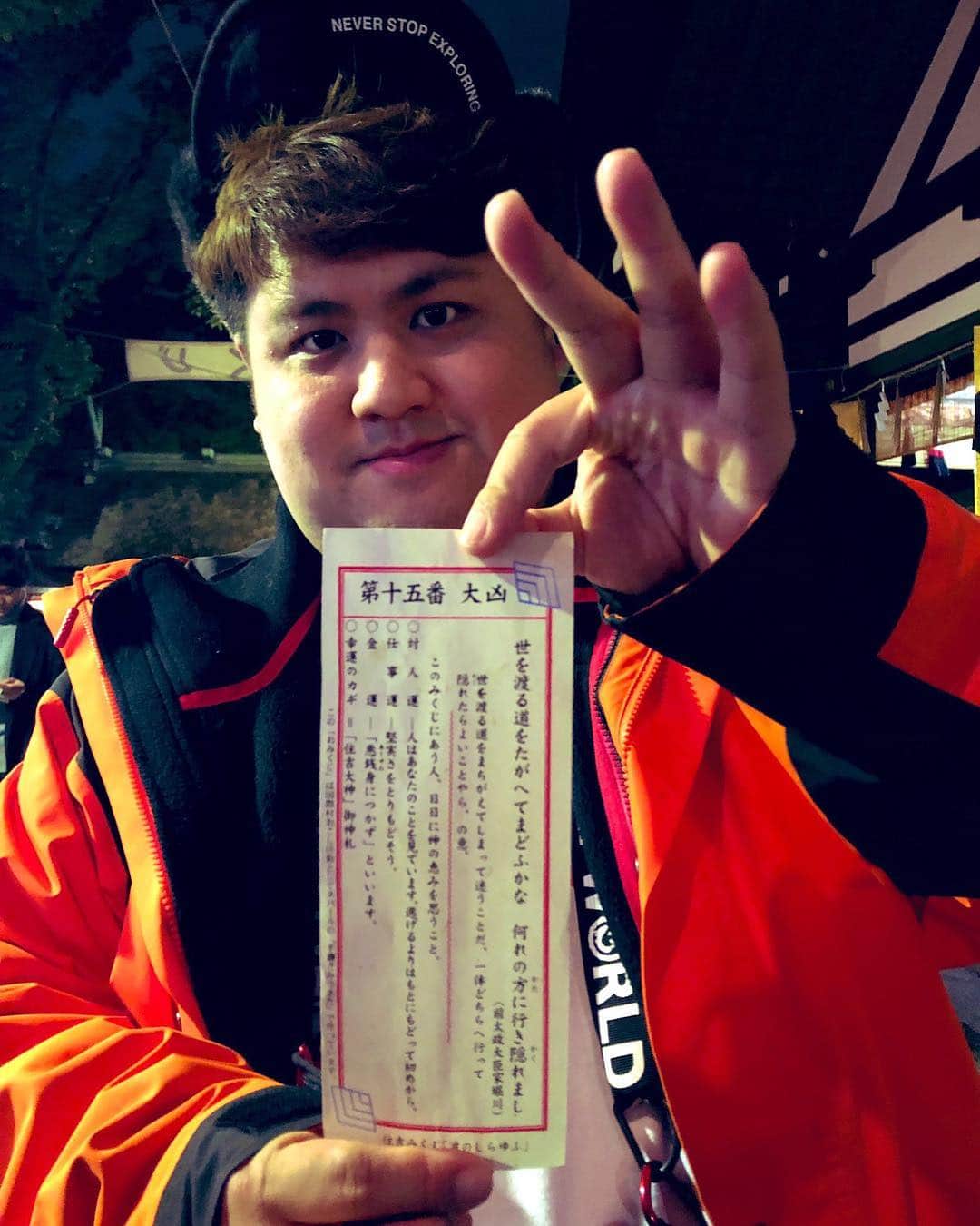 池田真一のインスタグラム：「住吉大社行って来たよー！ 2、3年前ぐらいに小藪さんと山内さんが住吉大社で大凶引いて、その年めちゃくちゃ良かったとTwitterでやり取りしてたの見たと皆に話しながらおみくじ引いたら僕大凶引きました！ なので今年は絶対に良い1年になる！ このツイートみんな覚えといてな！」