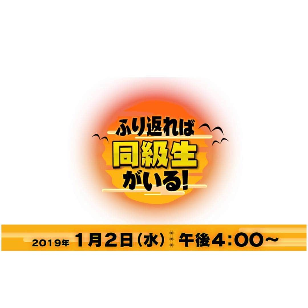 平野佳寿さんのインスタグラム写真 - (平野佳寿Instagram)「本日1/2 16:00より放送される「 浜田雅功のふり返れば同級生がいる★関ジャニ丸山と初タッグ!」（読売テレビ・日本テレビ系）に出演します！ 僕は関ジャニ∞の丸山さんの同級生として出演しています！ 今までの人生のターニングポイントを振り返りながら、同世代ならではのトークを楽しませていただきました！ 皆さん、是非ご覧ください！」1月2日 9時28分 - yoshihirano66