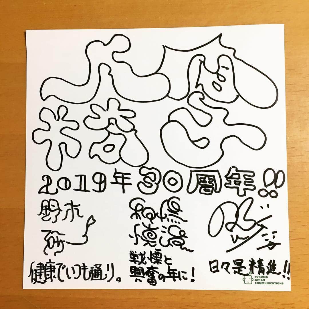 人間椅子さんのインスタグラム写真 - (人間椅子Instagram)「2019年30周年！！ #新年の抱負 #メンバーサイン #30周年」1月2日 9時32分 - ningen_isu