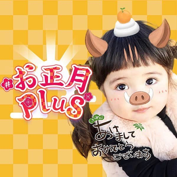 BeautyPlus Japanさんのインスタグラム写真 - (BeautyPlus JapanInstagram)「あけましておめでとうございます！今年もBeautyPlus をよろしくお願いします😊🎊 #お正月Plus をつけてSNSにシェアするとお年玉もらえちゃうよん🥰❤️ #あけましておめでとうございます #2019年#ビューティープラス」1月2日 11時15分 - beautyplus_jp