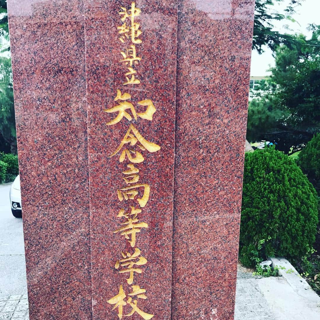 のインスタグラム：「あけましておめでとうございます🎍今年は本当に大事な1年です。強い気持ちを持って戦い、苦しい事も乗り越えていい1年にしてみせます。 . . #知念高校 #結局最後は気持ち」