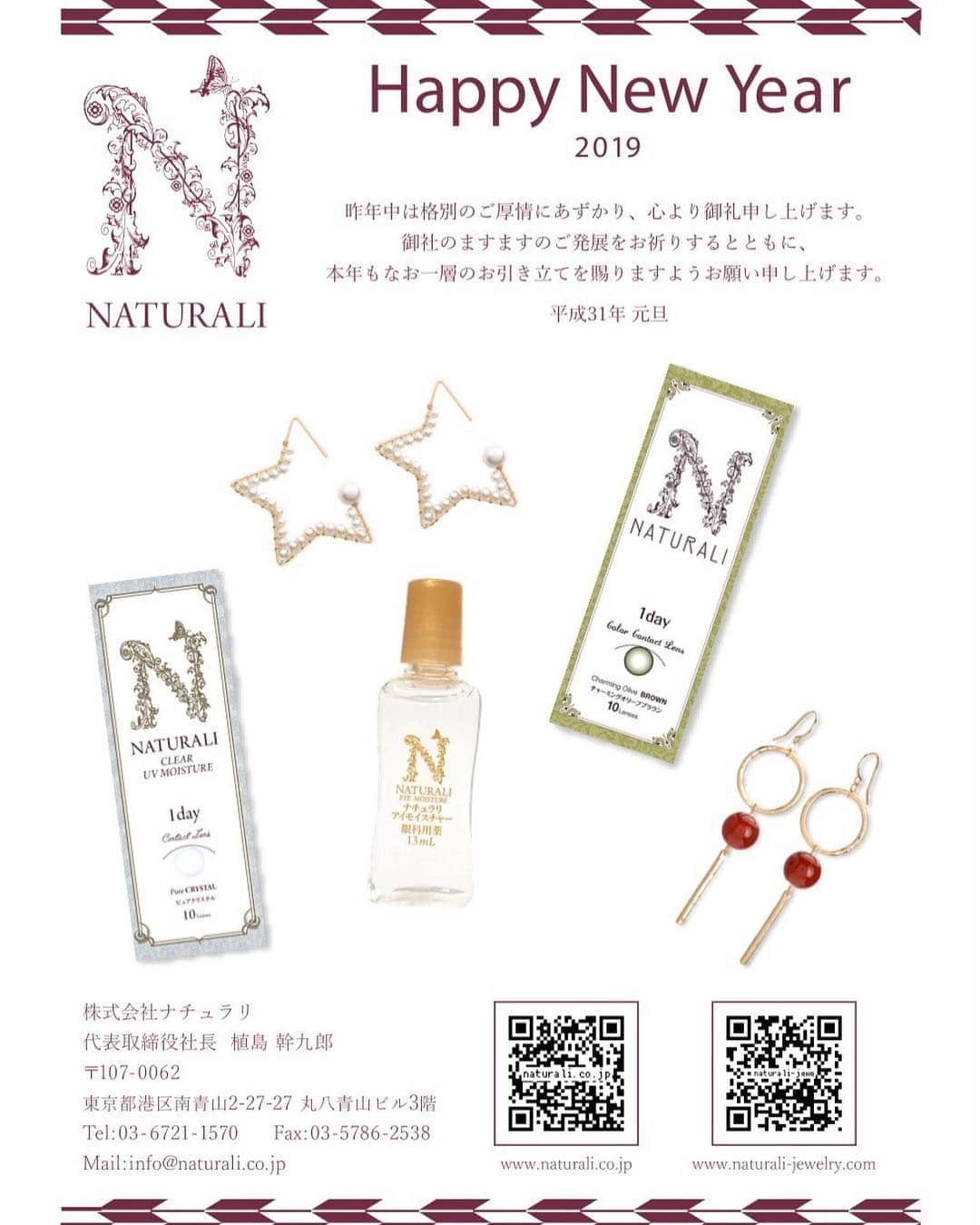 カラコン ナチュラリ 公式 officialのインスタグラム：「HAPPY NEW YEAR 2019 あけましておめでとうございます！ 昨年は、NATURALI をご愛顧頂き誠にありがとうございました。 本年もNATURALI スタッフ一丸となって、皆様に喜んで頂けるよう精進して参ります。 2018年もより一層のご愛顧を賜わりますよう、何卒お願い申し上げます。😊 今年もどうぞよろしくお願いします 👁💍 #ハッピーニューイヤー2019 #happynewyear  #2019 #新年 #明けましておめでとうございます #あけましておめでとうございます2019 #謹賀新年 #新春 #カラコン #カラーコンタクト #ナチュラリ  #naturali #naturalijewelry #ナチュラリジュエリ #目薬 #ナチュラリアイモイスチャー #迎春」