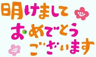 堀内汰門のインスタグラム：「あけましておめでとうございます！ 今年は活躍出来るように頑張ります！ 応援よろしくお願いします！」