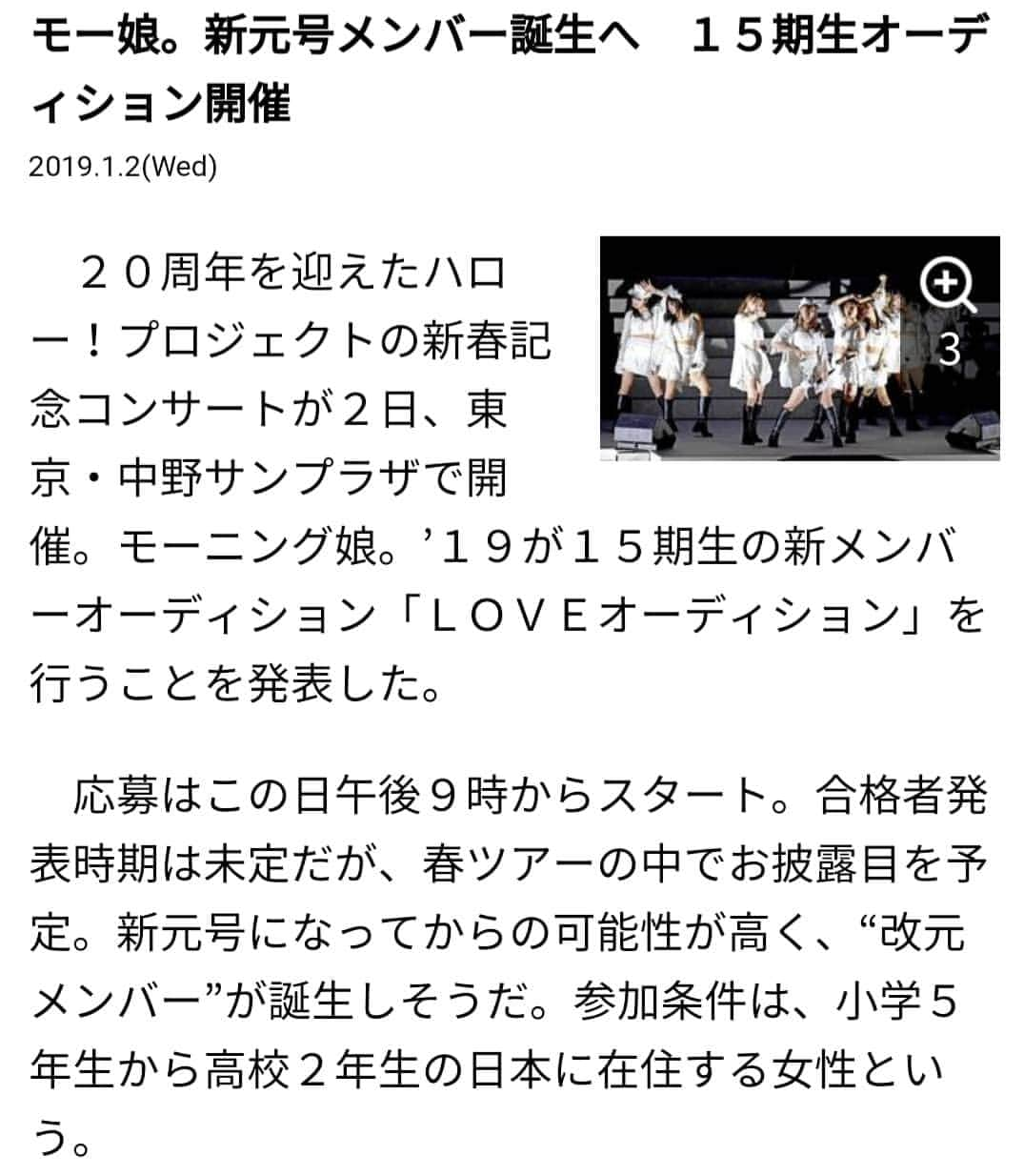 加賀楓さんのインスタグラム写真 - (加賀楓Instagram)「Morning Musume has announced they will be taking auditions for the 15th Generation. Even though the date of announcing the new members have not been decided yet, we should be hearing about it on their spring tour. Soooo excited!! ❤❤ Don't forget to check out Morning Musume's main account: @morningmusume_official . #morningmusume17 #morningmusume18 #morningmusume19 #japanesegirl  #japaneseidol  #helloproject #helloprokenshuusei #kagakaede #モーニング娘16 #モーニング娘17 #モーニング娘18 #モーニング娘19 #アイドル #ハロプロ #ハロプロジェクト #ハロプロ研修生 #加賀楓 #13期」1月2日 21時14分 - kaga.kaede