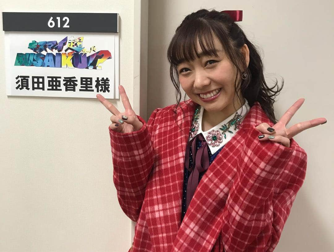 須田亜香里さんのインスタグラム写真 - (須田亜香里Instagram)「1月3日(木)フジテレビ 【キスマイ超BUSAIKU】21:00〜 スタジオ収録以外にも、とある方と事前デートロケさせていただきました！ 絶対面白いので笑う準備してから観てください。  #キスマイ超busaiku #キスブサ  #イルミネーションデート  #ポニーテール #ワンピース  #デート服 #ドヤ」1月3日 17時02分 - akarisuda