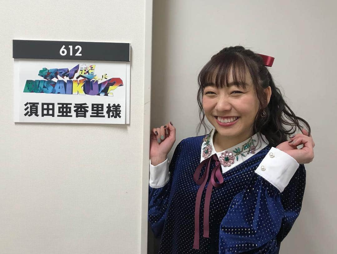 須田亜香里さんのインスタグラム写真 - (須田亜香里Instagram)「1月3日(木)フジテレビ 【キスマイ超BUSAIKU】21:00〜 スタジオ収録以外にも、とある方と事前デートロケさせていただきました！ 絶対面白いので笑う準備してから観てください。  #キスマイ超busaiku #キスブサ  #イルミネーションデート  #ポニーテール #ワンピース  #デート服 #ドヤ」1月3日 17時02分 - akarisuda