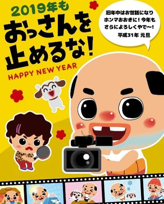 ちっちゃいおっさんのインスタグラム：「. みんな〜❣️ . 明けましておめでとうございますやで〜❣️(^O^)♪ . 今年もお互いにハゲんでいこうや〜❣️ . 今年もよろしくやで♪ . #カメラを止めるな #ちっちゃいおっさん #パロディ #ちっちゃいおばはん #八木 #パグ #pug #puglife #pugs  #新年 #あけましておめでとうございます」