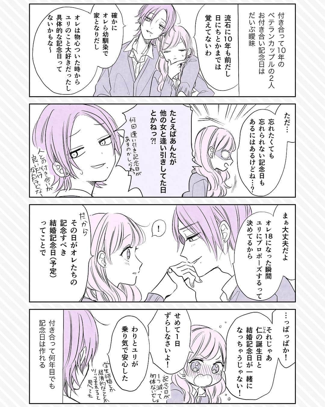 慎本真さんのインスタグラム写真 慎本真instagram イケメン彼氏とその彼女の漫画 記念日編 仕事始めるので毎日趣味漫画が一旦おやすみ また空いた時間にぼちぼち描いていきます イケメン彼氏 創作 創作漫画 少女漫画 漫画 イチャイチャ カップル