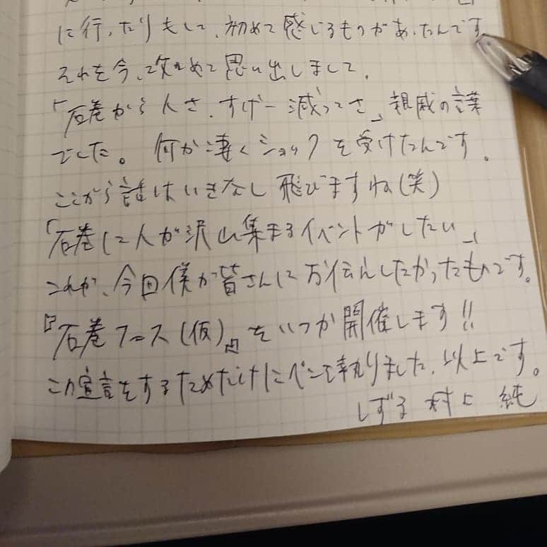 村上純さんのインスタグラム写真 - (村上純Instagram)「#石巻 #石巻フェス #しずる村上の宣誓」1月5日 18時07分 - murakami_jung