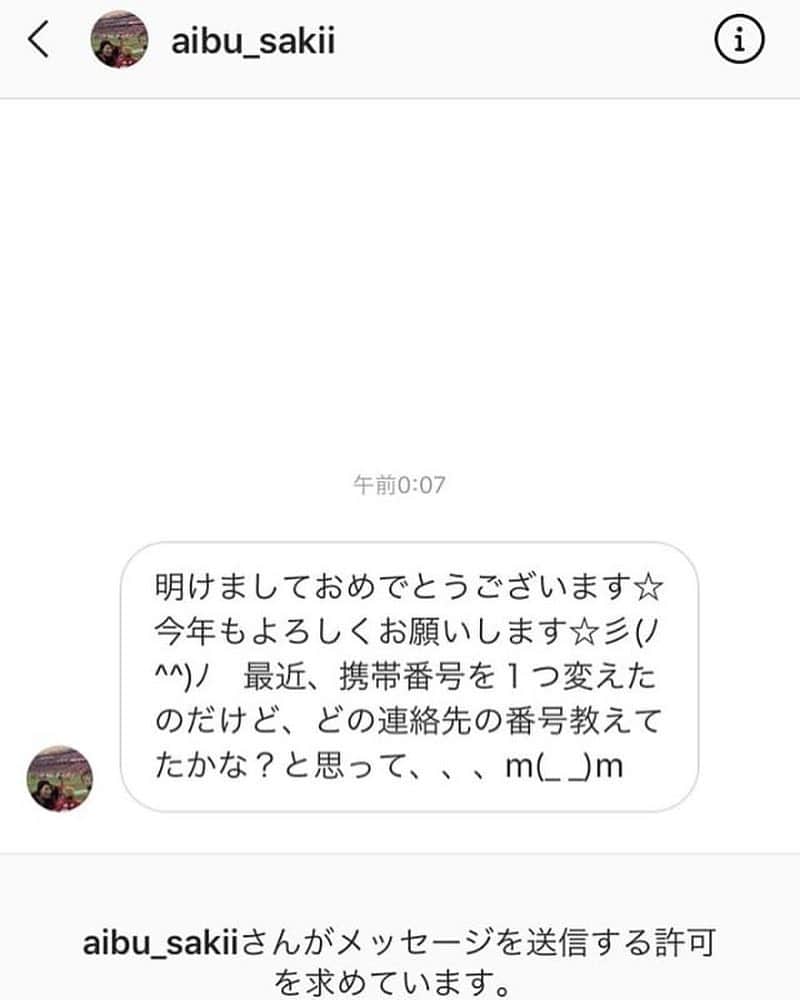 相武紗季のインスタグラム：「新年早々、私とそっくりなアカウントの方から色々な方にメッセージが送られているようです。本人ではないので、間違っても番号を教えないでください🙇‍♀️💦#aibu_sakiiってパッと見ほぼ同じ👀#iがひとつ多いんですね」