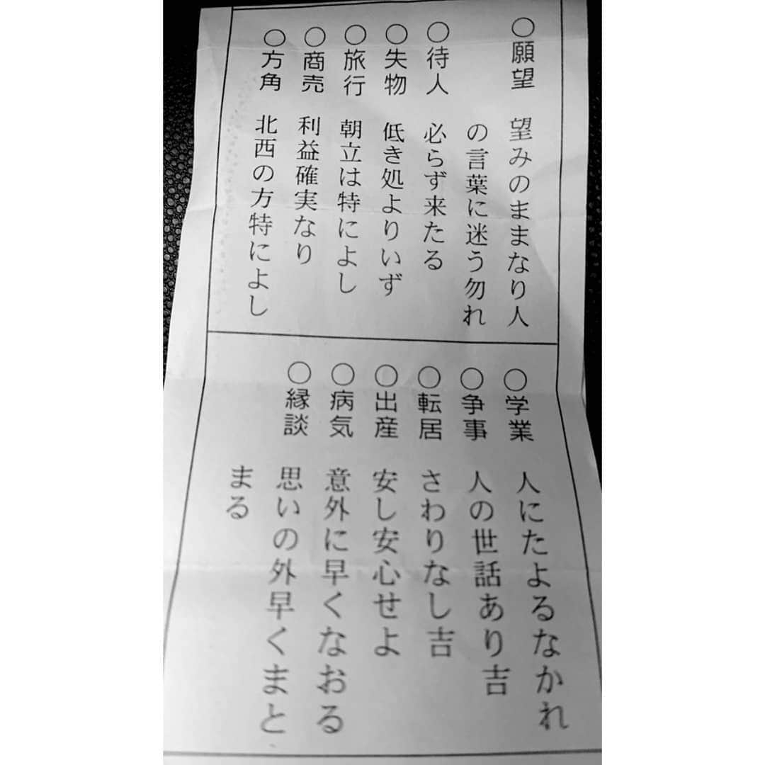 大黒摩季さんのインスタグラム写真 - (大黒摩季Instagram)「2019,1/1元旦の大事件‼️‼️🤩 #皆さん御一緒に ❣️😉🌠 :  #大黒摩季 #小樽 #水天宮 #2019 #元旦 #大事件 #おみくじ #御神籤 #北海道 #幸運 #ChainOf大吉 #MUSICMUSCLE #お雑煮 ちなみに :  #皆さんのお雑煮はどんなですか ？ #大黒家 は、 #昆布 #鰹 #煮干し #干し椎茸 の合わせ出汁に、お醤油少々で、具は山菜（タケノコはヒメタケ）と高野豆腐、なると、鳥のむね肉。お餅は焼き切り餅、最後はセリをのせる系です。①何県？②何出汁③具は？④お餅は丸？切り餅？あんこ丸餅？をコメント頂けたら嬉しいです💕🙋 : ていうか、大吉出たから #財前部長 😜 #吉川晃司 😎殿との #仮面ライダー ユニット #大吉 やらねば☝️🌠よね😂✋本日はラジオで仕事始め、皆さんは楽しい週末を😉💕 : PS, #エムドラ の皆さん😉💖恒例の #お守り プレゼントです✨家内安全&健康祈願お守り、お子様用の開運&健康成長祈願お守り、#開運&幸運&悪避け勾玉です♪今年は大吉Powerもくっついてるので、一層お楽しみに♪週明け応募ページ作業してもらいますね👍」1月6日 7時45分 - makiohguro