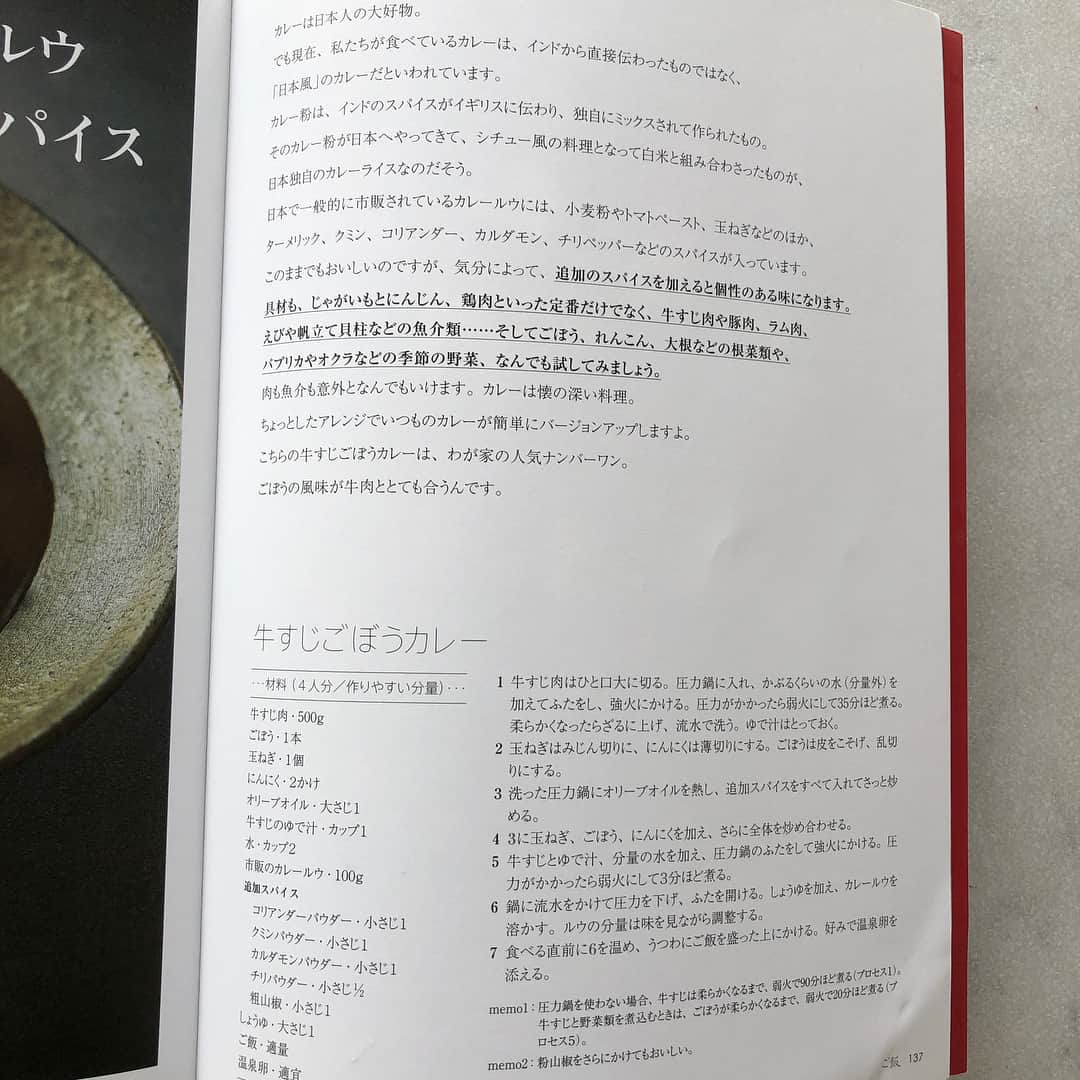 行正り香さんのインスタグラム写真 - (行正り香Instagram)「おせちに飽きたときにオススメ、牛すじゴボウカレーです。これはかなり美味しいです。もともと旦那さんが作り、これは素晴らしい！と驚いた一品です。器#菱田賢治 #行正り香 #rikayukimasa #カラオケイングリッシュ #カラオケenglish#レシピのいらない和食の本#講談社#川上輝明 さん写真#齋藤智法デザイン#奥村啓子デザイン。愛媛のみほさんのポスト見て、このレシピ思い出しました^_^ありがとう。@ehime_miho#みほさんのブログ、面白いです」1月6日 11時05分 - rikayukimasa