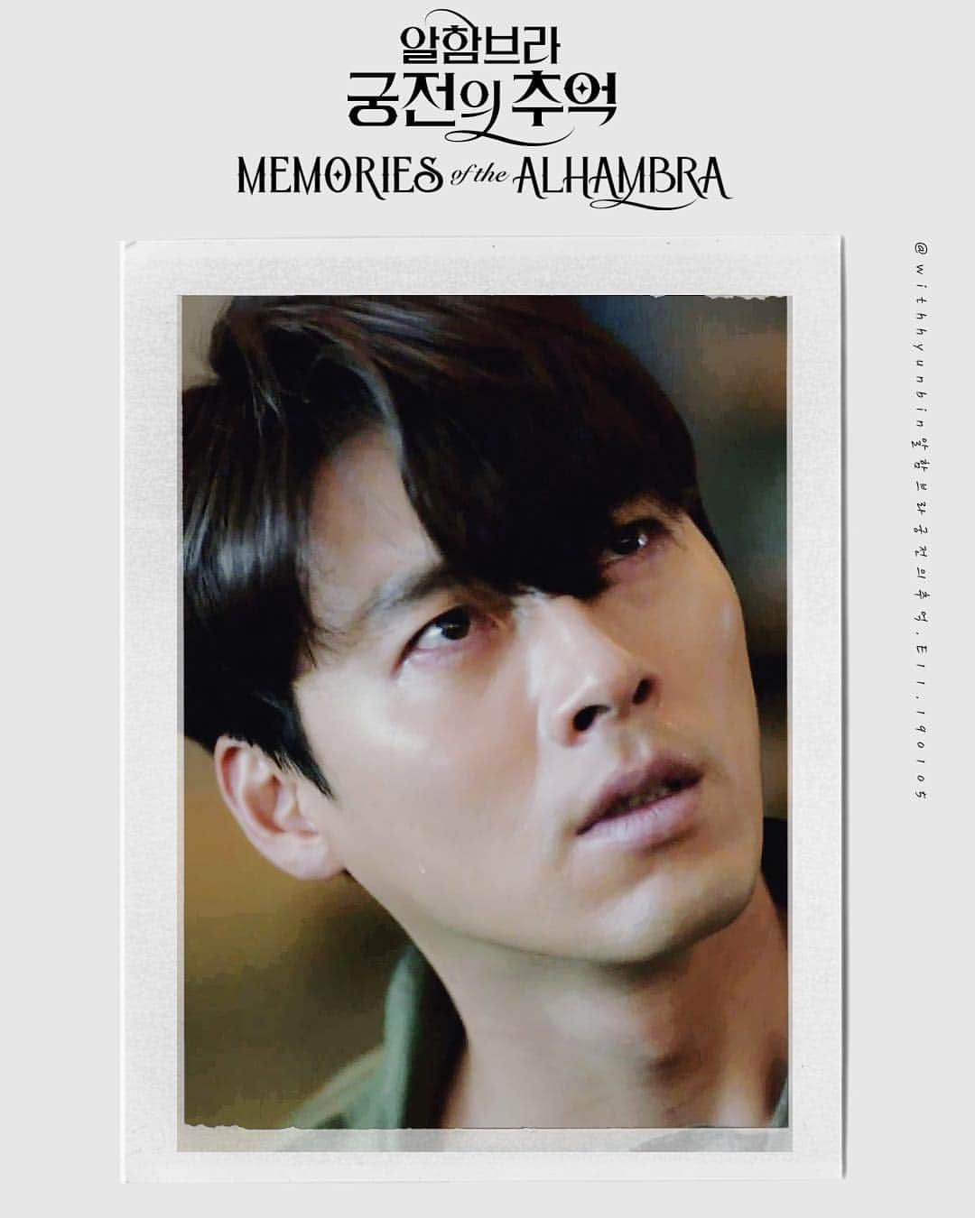 ヒョンビンさんのインスタグラム写真 - (ヒョンビンInstagram)「—— #memoriesofthealhambra #알함브라궁전의추억 #hyunbin #현빈 #ヒョンビン #玄彬」1月6日 11時13分 - withhyunbin