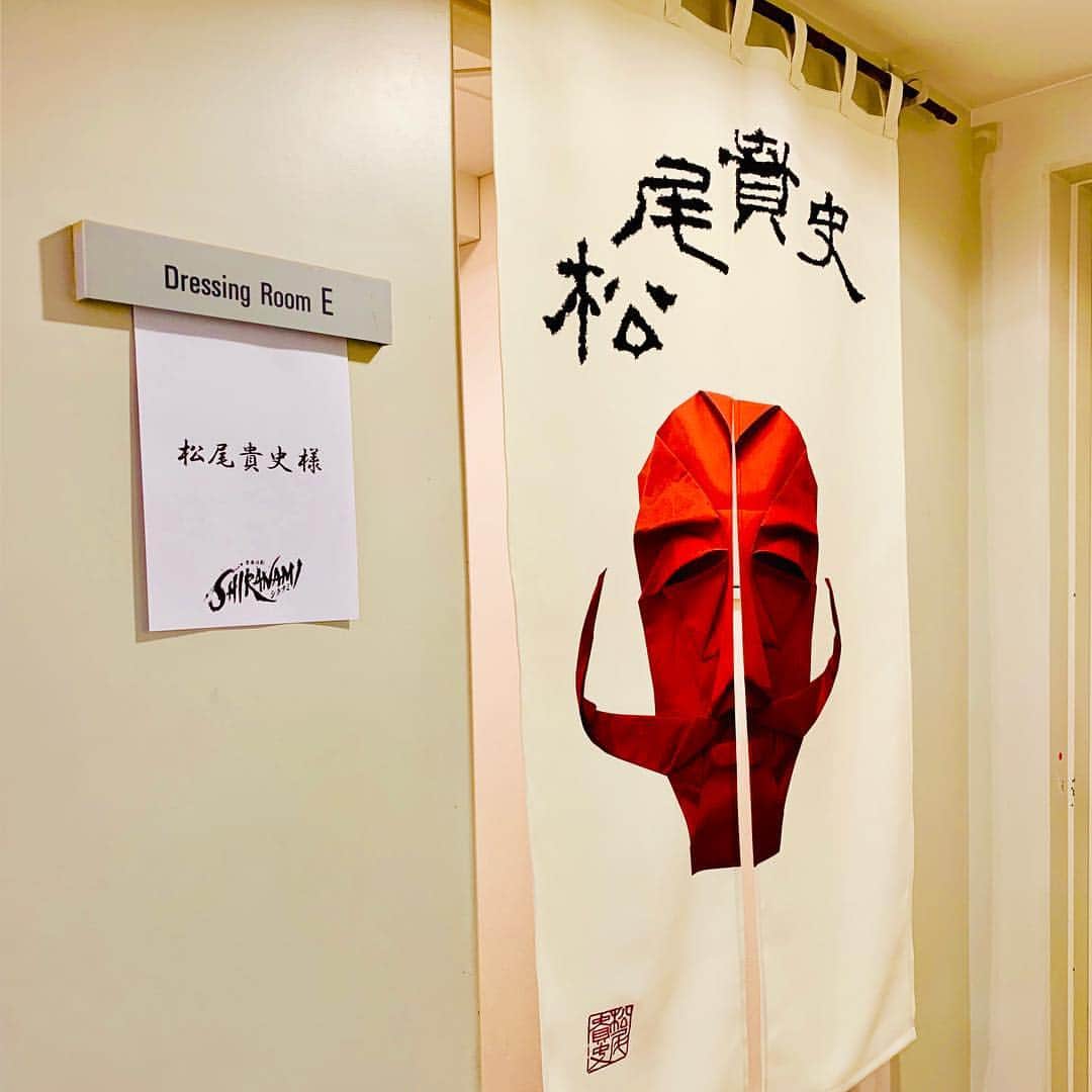 松尾貴史さんのインスタグラム写真 - (松尾貴史Instagram)「「 #SHIRANAMI 」#新国立劇場 #中劇場 #楽屋 #楽屋 入りしました。今日は場当たり稽古を。」1月6日 15時24分 - kitsch.matsuo
