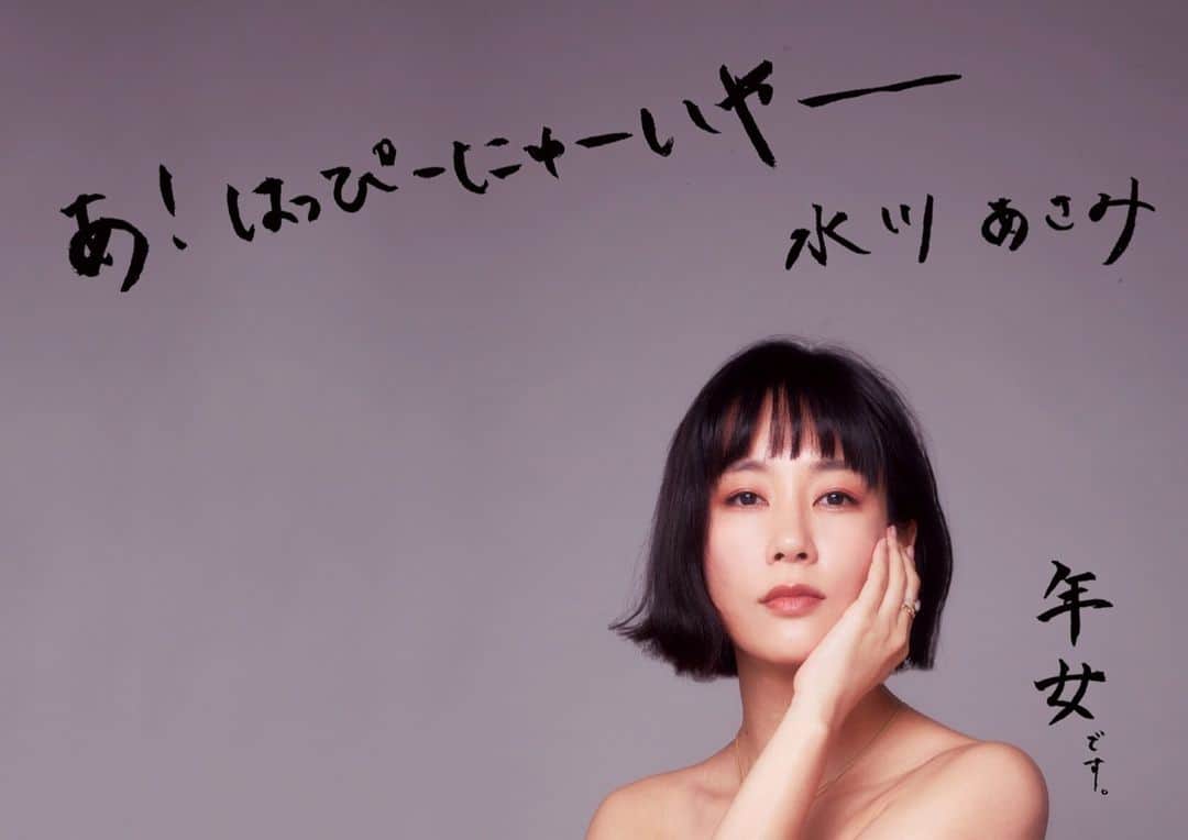水川あさみのインスタグラム：「あけましておめでとうござります。亥、年女です🐗 猪突猛進...とは言いませんが今年もまっしぐらに頑張りたいと思います。楽しみをいっぱい抱えて2019年もわたしらしく。 よろしくお願い申し上げ🤲」