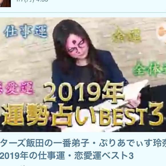 のインスタグラム：「おはようございます！ 今YAHOO!トップページ開くと2019年の運気ランキングがみられます！ こんなにエンドレスで流してもらってると思ってなかったので、驚いてますが、起きてる方は見てみてください（^人^） . #ワイモーニング  #2019  #占い」