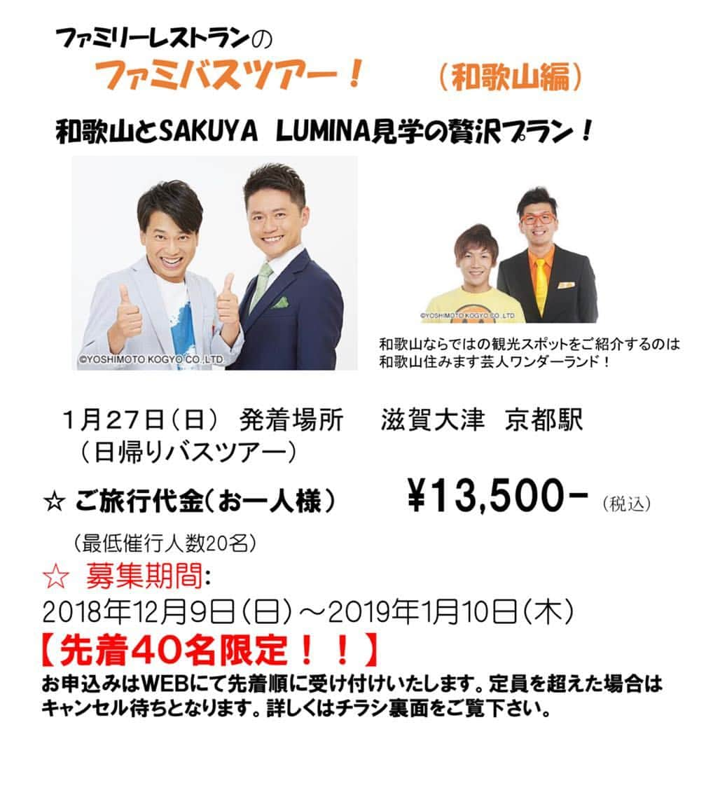 原田良也さんのインスタグラム写真 - (原田良也Instagram)「1/27のバスツアー、まだまだ募集中。  僕たちと一緒に滋賀、京都から和歌山に行って和歌山住みます芸人のわんだーらんどに現地を案内してもらい大阪のサクヤルミナもまわる、  住みます芸人ならではのツアー！  ぜひ、いらっしゃっせ〜(=b^Д^)=b  お問い合わせ (企画・実施) 大阪府知事登録旅行業 第2-2738号 株式会社 博文舎 (からにはツアーズ) 〒533-0033 大阪市東淀川区東中島1丁目17-5 ステュディオ新大阪 1134 TEL 06-6195-9056 FAX 06-6195-9057 hatano.ko@hkbus.jp お申し込みは http://jet.chu/jp hatano.ko@hkbns.jp 担当 波多野 公平 090-9719-1429  #ファミバスツアー #わんだーらんど #滋賀スタンダード #滋賀県 #和歌山県 #からにはツアーズ」1月8日 11時15分 - irasshassee