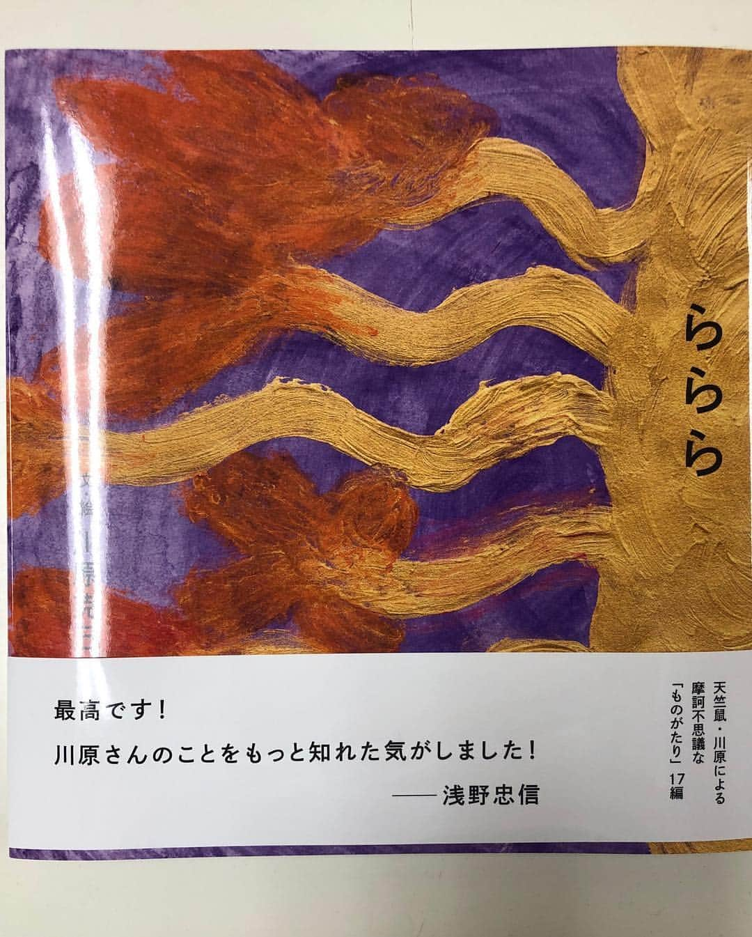 石井輝明さんのインスタグラム写真 - (石井輝明Instagram)「天竺鼠川原さんのMaenomeri展に行ってきました。 おもしろいしオシャレだしアートだしふざけてるしとにかくすごかった。 あの人は何を考えてるんやろか。 絵本は家に帰ってこっそり読みたいと思います。  #maenomeri展 #天竺鼠川原さん #ららら #切り身」1月8日 20時56分 - comandanteishii