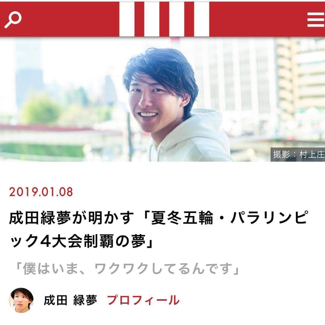 成田緑夢のインスタグラム：「今日はWEB記事の紹介です😊❤️ 最近考えている事や次への展望など、 色々と話させて頂きました。  https://gendai.ismedia.jp/articles/-/59013  お時間ある方は是非見 １度読んでみて下さい！」