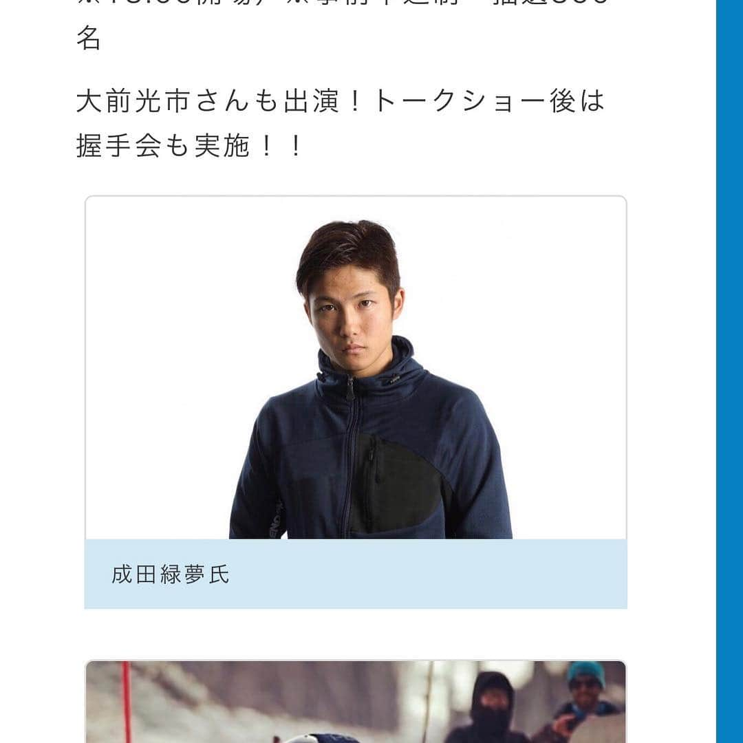 成田緑夢のインスタグラム：「今日は来月出演するイベントの告知です😊❤️ これまで区内の方限定となっていましたが、お願いして 区外の方にも来ていただけるようになりました👍❤️ 開催日時：2019年2月2日(土)  13:30〜15:00 場所：スクエア荏原ひらかつホール（東京都品川区荏原4-5-28) ※入場は無料ですが事前の申し込みが必要です。  https://shinagawa2020.jp/news/news-section/1241/para_specialday/  皆さんにお会い出来るのを楽しみにしてます😊❤️」