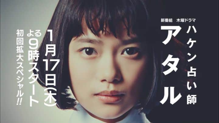 テレビ朝日「ハケン占い師アタル」のインスタグラム