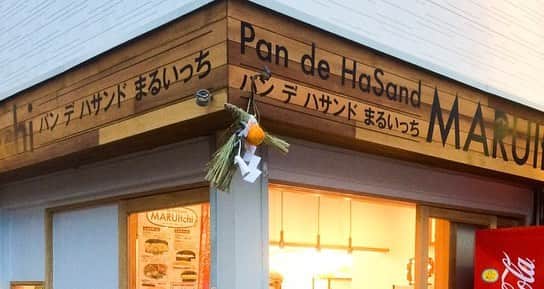 浜平恭子さんのインスタグラム写真 - (浜平恭子Instagram)「私の地元、神戸垂水駅前に「パン デ ハサンド まるいっち」というテイクアウトサンド専門店がオープン(๑′ᴗ‵๑)🥪 垂水のマル井パンの新しいお店✨ 5種類のパンにおかずやスイーツ、トッピングの組み合わせで一体何通り⁉️ ポテトチーズはアツアツトロリホクホクでシンプルながら感動🍟 番組でご紹介したいなぁん🤤 写真がちょっとボンヤリしていてごめんなさい🙇‍♀️ #陸ノマル井パン  #パンデハサンド  #まるいっち #神戸垂水  #パン  #サンドイッチ  #神戸グルメ  #神戸 #일본맛집  #샌드위치  #고베  #日韓往復 #日韓夫婦 #ラジオDJ」1月9日 19時55分 - hamahi1231