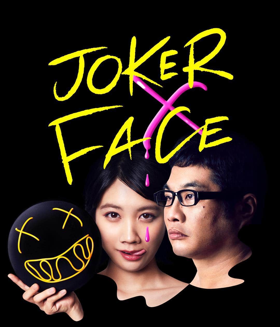 フジテレビドラマ「JOKER×FACE」のインスタグラム：「フジテレビ1月14日（月）25時20分スタートの連続ドラマJOKER×FACEの公式インスタアカウントです。よろしくお願いします✨ #jokerface #松本穂香 #松尾諭」