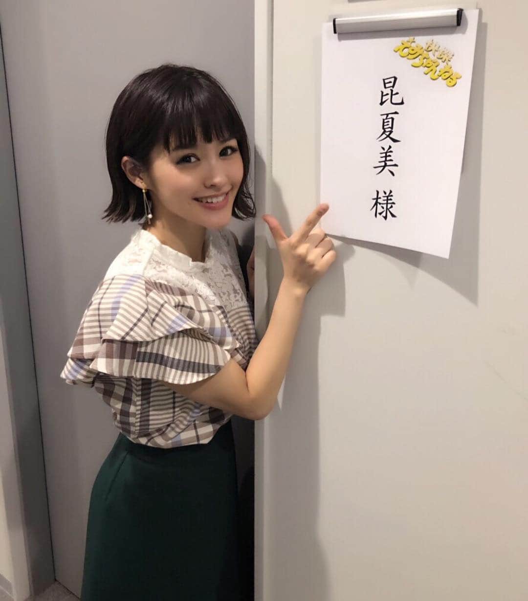 昆夏美のインスタグラム：「. 今日はレミゼラブルの プロモーションで取材と 「怪傑えみちゃんねる」の収録！ 終始爆笑でした🤣 . 怪傑えみちゃんねる 関西テレビ 2月1日(金)19:00〜19:57 放送ですっ。 . 明日はMA昼公演。 もうあと4回か、、、 連日本当にたくさんのお客様に お越しいただき感謝しております。 明日も頑張るでー！！ . #髪型を外ハネにしてもらった #不器用で自分じゃできない #なんでできないのって言われる #なんでって不器用だから #だから普段はクレラップ #またはまる子」