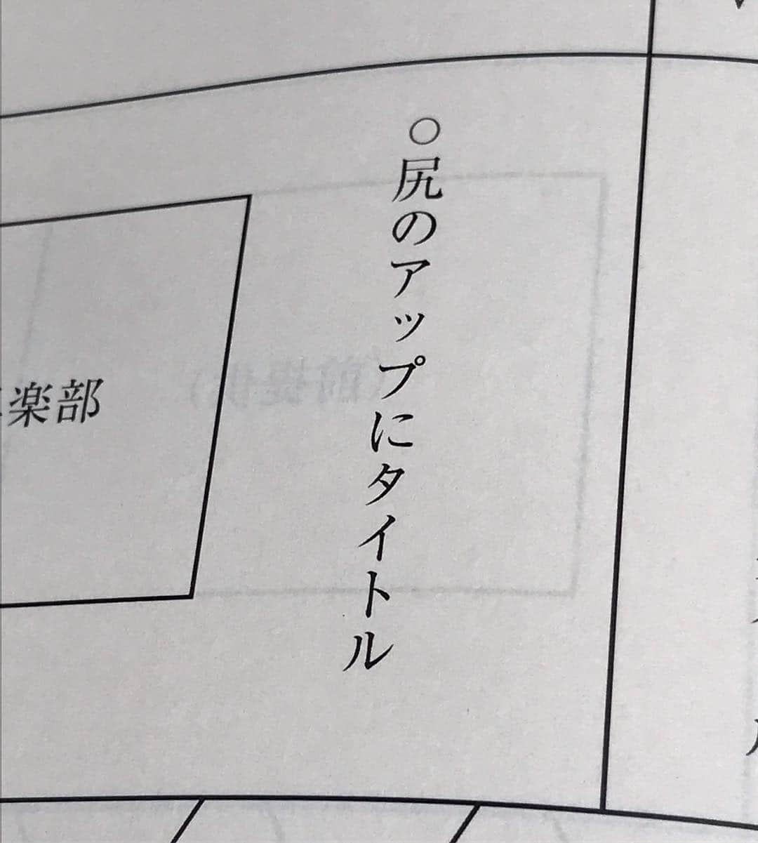 じろうさんのインスタグラム写真 - (じろうInstagram)「タモリ倶楽部は24時20分から。テレビ朝日(ABA)です。 美尻美女と美尻トレ企画です。 2回目呼んでもらえて胸熱です。 台本の一行目見たときは感動したなぁ。 門外不出とかだったら即削除するので教えて下さい。」1月11日 12時35分 - sissonne_jiro