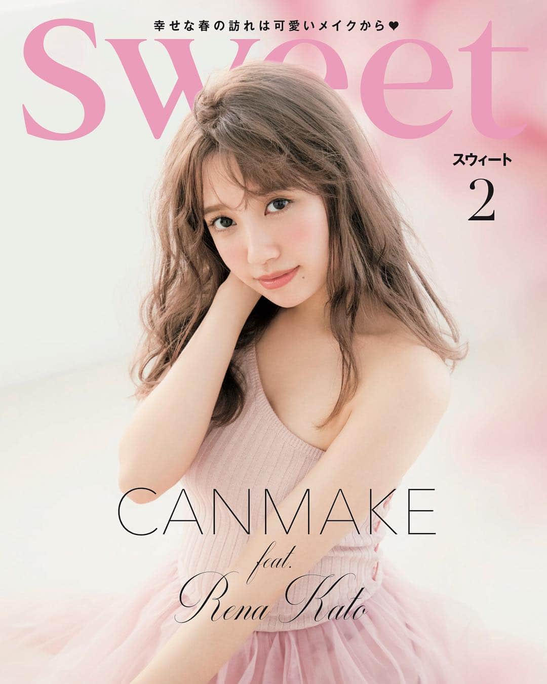 加藤玲奈のインスタグラム：「明日発売の @sweet_editors 2月号の裏表紙に出させていただいています🤭❤️ 2回目の裏表紙、、、嬉しい😭 ぜひ皆さんみてください😭🙏🏻 表紙は小嶋さんです☺️💟」