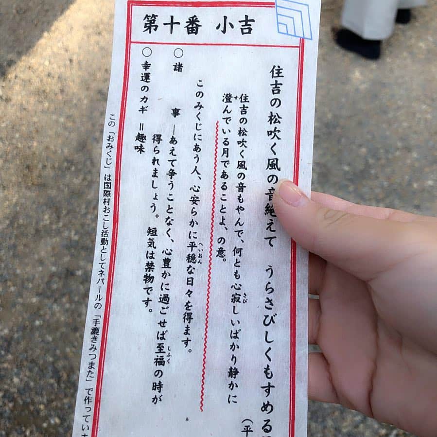 中村秀香のインスタグラム：「今年の運勢。心安らかに、仕事頑張ります！！💪」