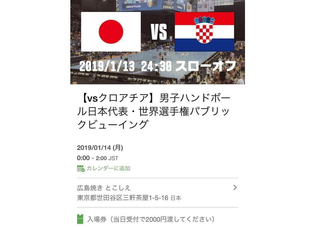 矢原里夏さんのインスタグラム写真 - (矢原里夏Instagram)「GAME DAY🤾‍♀️ 1/13 24:30〜のクロアチア戦も #彗星ジャパン パブリックビューイングやります。来てね！  首都圏女子リーグ開幕。 お誘い頂いて大先輩のチームでプレーして来ました。といってもまだ車に轢かれた後遺症で首が痛いので、ちょっとの時間とGKだけど7mT打たせてもらって（入った！）、試合は24-15で勝ち！  12人中10人が佼成出身という毎年楽しみな編成です。世代違えどDFが合って楽しかったな☺︎ #ハンドボール #佼成 #handball」1月13日 1時18分 - rika_yahara