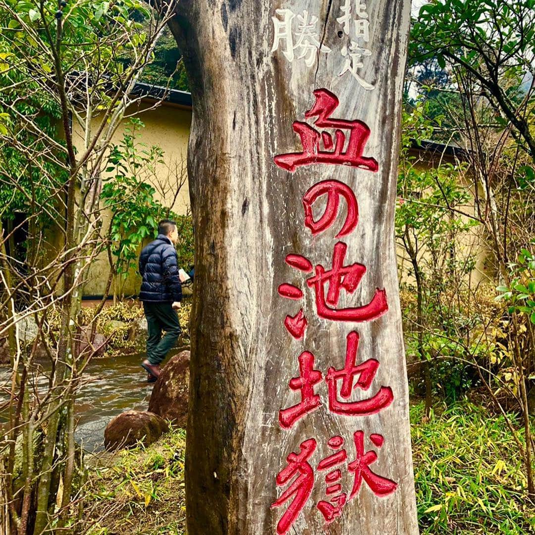 廣瀬純さんのインスタグラム写真 - (廣瀬純Instagram)「RCC中国放送、プロ野球解説者になった天谷宗一郎くんと大分.別府の旅カープファンナイトin別府に参加してます(^^) 1日目  安心院葡萄酒工房でワイン工場見学と試飲🍷と昼食は焼肉🥩😋 昼食後は別府に移動して、血の池地獄に行きました😊  今年は鬼コーチ👹になりますので☺️ #天谷宗一郎 #安心院葡萄酒工房 #別府 #血の池地獄」1月13日 15時30分 - hirose.75