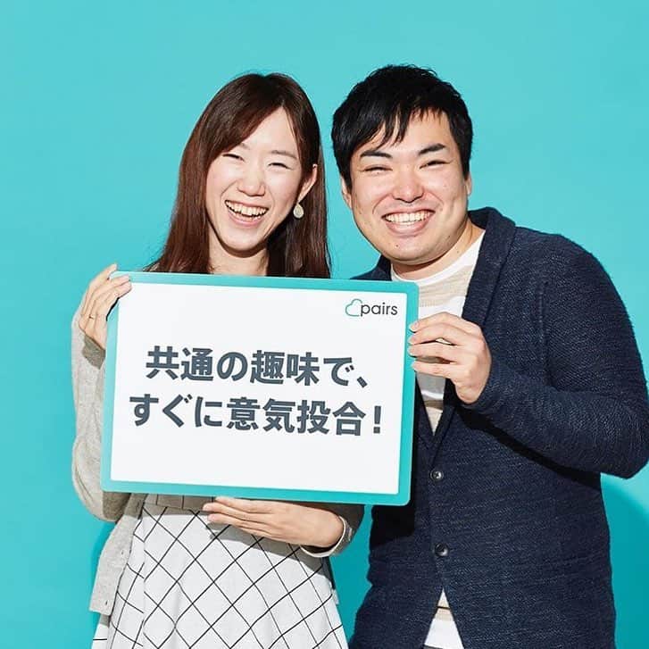 【公式】ペアーズ:恋愛マッチングサービスのインスタグラム：「私たちペアーズで出会いました！ . ペアーズは無料で豊富な写真とプロフィール項目から好みの人を探せます👀 . ———————————————————————— ペアーズは#合コン #コンパ #街コン より効率的！自分のペースで自分に合った#恋人探し ができるマッチングアプリです。 @pairs.lv のトップリンクをチェック！ ———————————————————————— #ペアーズカップル #ペアーズ #ペアーズ婚 #恋活 #婚活 #出会い #マッチングアプリ #恋人 #彼女ほしい #彼氏ほしい #恋人ほしい #テラハ #テラスハウス #恋したい #デート #恋愛 #恋活アプリ #婚活アプリ #飲み会 #幸せ #ラブラブ #婚活パーティー #東京 #渋谷 #デート #恋愛成就 #恋愛 #縁結び」