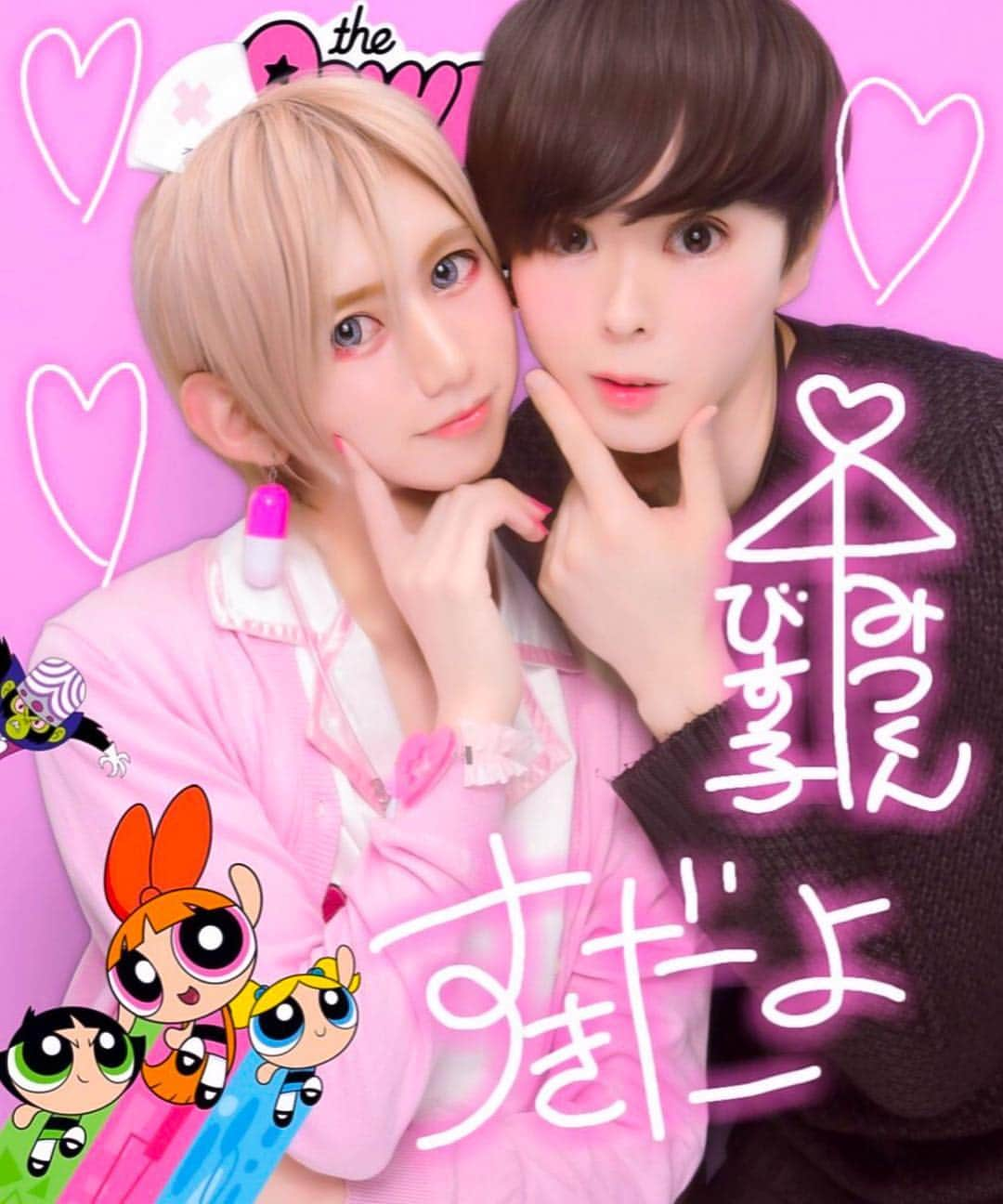 江崎びす子さんのインスタグラム写真 - (江崎びす子Instagram)「プリクラ💓 #powerpuffgirls  #purikura #gaycouple」1月14日 0時18分 - bisukoezaki