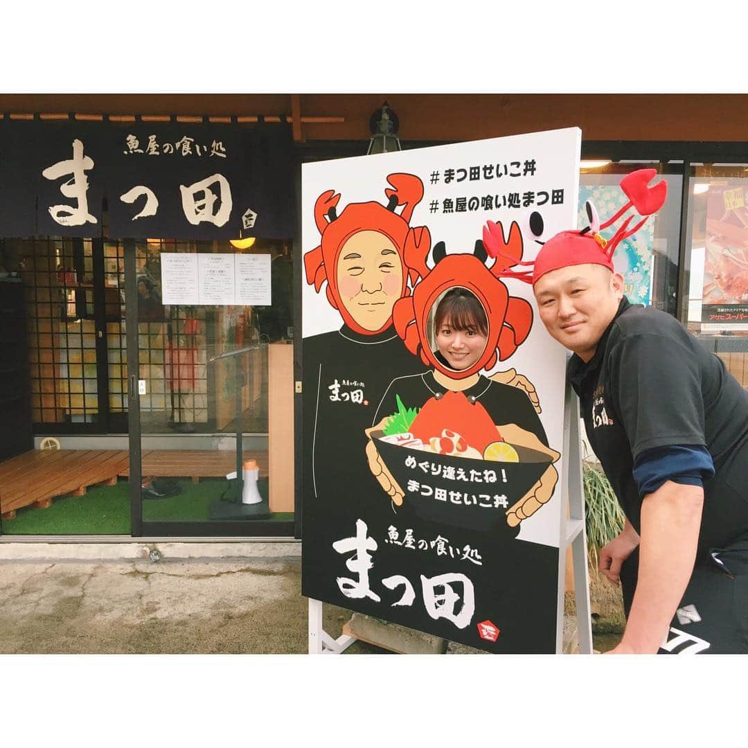 的場絢香さんのインスタグラム写真 - (的場絢香Instagram)「🦀﻿ ﻿ #福井県#越前海岸 へ﻿ #旅したがーる ♩﻿ ﻿ 冬が旬といえば、カニ〜✌︎✌︎﻿ ﻿ 魚屋の喰い処まつ田の、ずわい丼❣️﻿ カニの殻の出汁で炊いたご飯の上に、﻿ 越前ガニまるまる1杯、どーんっ！﻿ もちろんミソもたっぷりと。﻿ (これで4,500円！)﻿ ﻿ もう、、それはそれは﻿ 美味しゅうございました。﻿ ﻿ 冬の越前海岸に是非🌊﻿ ﻿ _______________________________ #石川さん情報liveリフレッシュ  #石川テレビ #旅 #福井 #カニ #魚屋の喰い処まつ田 #蟹 #まつ田ずわい丼 #越前ガニ」1月14日 17時11分 - ayaka_matoba