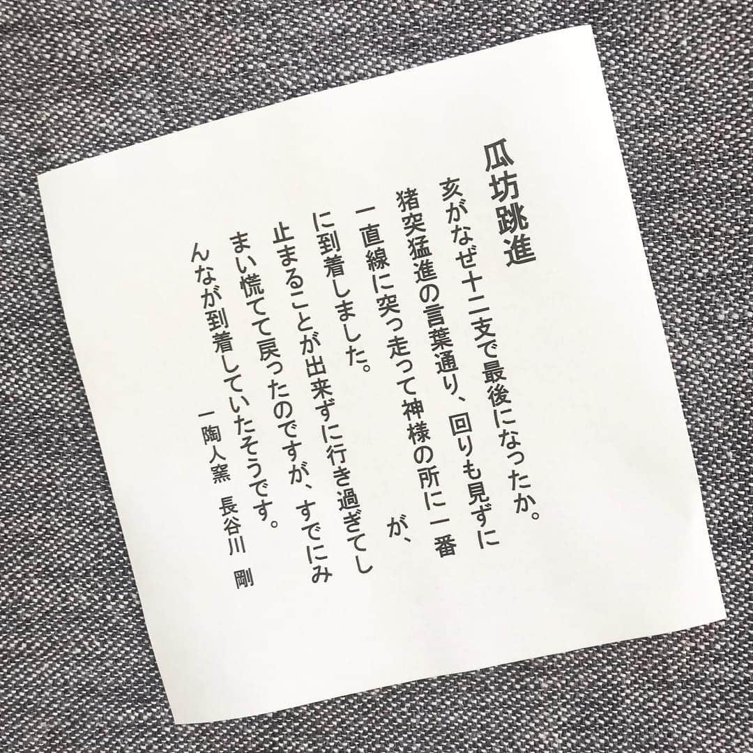 はなさんのインスタグラム写真 - (はなInstagram)「イノシシがなぜ十二支で一番最後だったか。その答えの説明文が笑えるw  #いのしし年 #初釜 #年女 #きをつけよ」1月14日 16時21分 - hanalovestaco