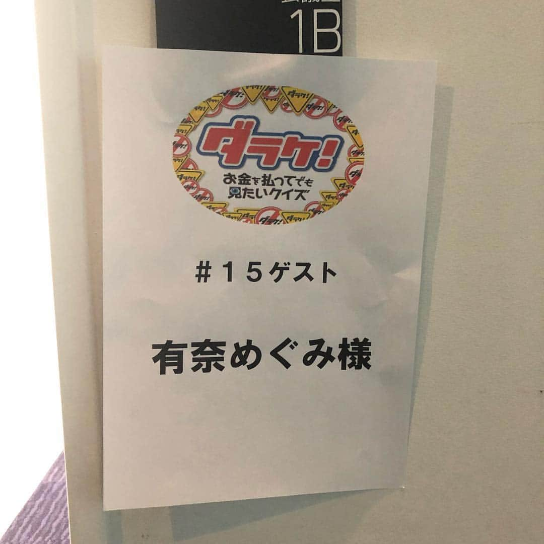 有奈めぐみさんのインスタグラム写真 - (有奈めぐみInstagram)「スカパーの千原ジュニアさん司会、ダラケ！の実話ナックルズダラケ！からのゲストでお呼ばれして昨年収録行ってきて、そろそろ放送かと。ジュニアさんが私の話にひいていたお顔、忘れません笑笑 #av女優  #kカップ  #舌ピアス  #風俗嬢  #40歳  #熟女  #渋谷  #スカパー  #千原ジュニア  #司会  #ダラケ  #実話ナックルズ  #ゲストのゲスト」1月15日 1時52分 - arina_megu