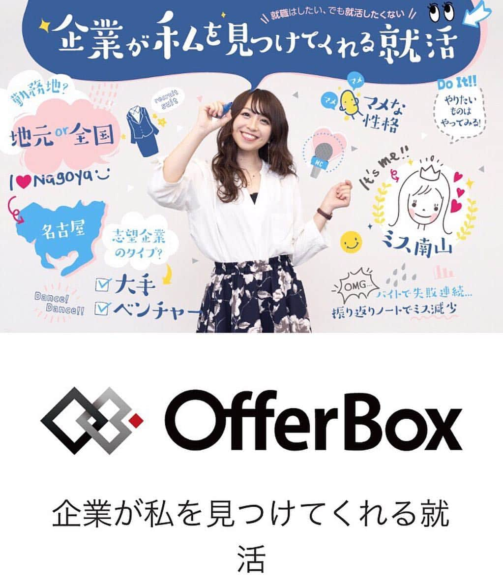 中村優花さんのインスタグラム写真 - (中村優花Instagram)「👩🏻‍💼 🌼就活サイト【OfferBox】イメージモデルのご報告。 .  プロフィールを登録すると企業様から直接オファーが届くスカウト型就活サイト #OfferBox のイメージモデルをさせて頂く事になりました。 . 大手からベンチャー企業まで登録企業数4,720社以上！ . 学生登録数:2019卒学生数 10万2,000人以上💪 . 1月16日(水)〜 #名古屋市営地下鉄 #名城線 #名港線 にて車内広告が掲載されます♪ なんと車内広告全ジャックです❤︎ . 名城線に利用された際は是非この広告探してくださいね✨ . 発見した方は教えてくれると嬉しいです😆🌼 . 就活生の皆様、OfferBox是非ご活用ください‼︎ . 私も気になっていた企業様が登録されていたので、利用していきます💪 . #OfferBox  #逆求人  #企業が私を見つけてくれる就活  #就活  #インターン  #就職活動  #イメージモデル  #車内広告  #ベンチャー  #名古屋  #名城線  #名古屋市営地下鉄」1月15日 21時01分 - kind___flowers