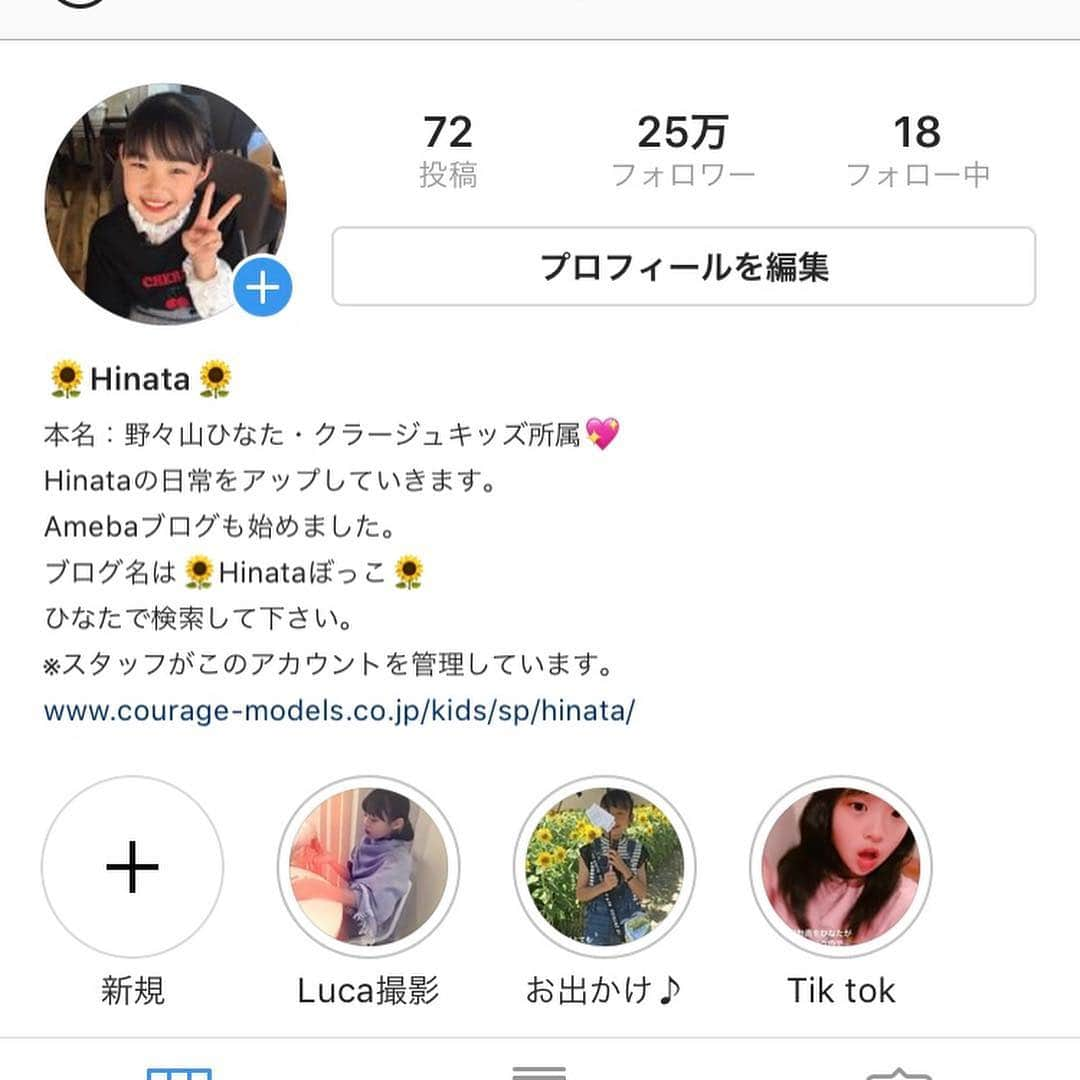 Hinataさんのインスタグラム写真 - (HinataInstagram)「. . インスタのフォロワーが25万人突破しました😂👏👏 . いつもみんなが送ってくれる 応援コメントがとってもとっても嬉しいです✨✨ . いつもホントにありがとうございます😌 . みんなにたくさん笑顔をお届け出来るように これからも頑張るので応援よろしくお願いします💓 . . #クラージュキッズ  #Hinata #野々山ひなた #TikTok #YouTube #Hinataぼっこ #Twitter #みんなありがとう #コメント全部読んでます #とっても嬉しいです #これからも頑張ります」1月15日 19時59分 - hinachosugram