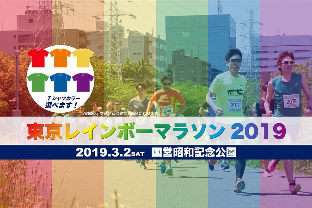 バブルランさんのインスタグラム写真 - (バブルランInstagram)「🌟#東京レインボーマラソン🌟 . スポーツを楽しむには、言語や性別などは関係ありません！スポーツを楽しみたい方々が集まれば、それで十分！#スポーツ で世の中を良くしていきましょう😊様々な方の思いが詰まった #マラソン大会 です！ 🔍[レインボーマラソン スポーツワン] で検索🔎 . #LGBTQ #LGBT #110番の日 #マラソン女子 #ランニング好きな人と繋がりたい #lgbt #lgbtq🌈 #lgbt🌈 #🌈 #スポーツワン」1月16日 16時58分 - bubblerun_official