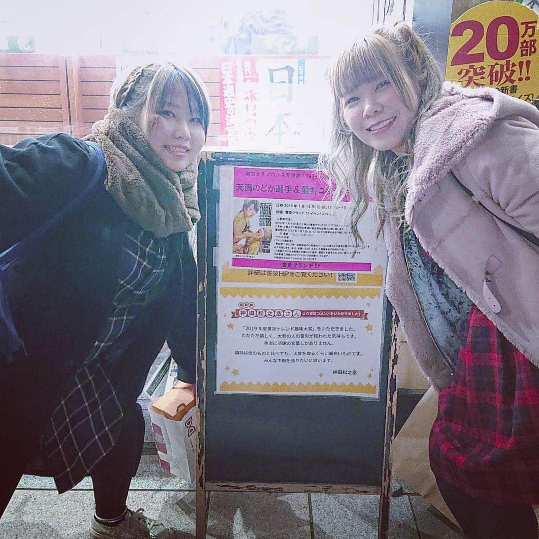 天満のどか & 愛野ユキさんのインスタグラム写真 - (天満のどか & 愛野ユキInstagram)「写真集発売イベント︎！ ありがとうございました︎☺︎❤︎ #tjpw #書泉グランデ #たべしす #爆れつ食べたい #爆れつシスターズ #❤️」1月17日 0時03分 - tenmaino