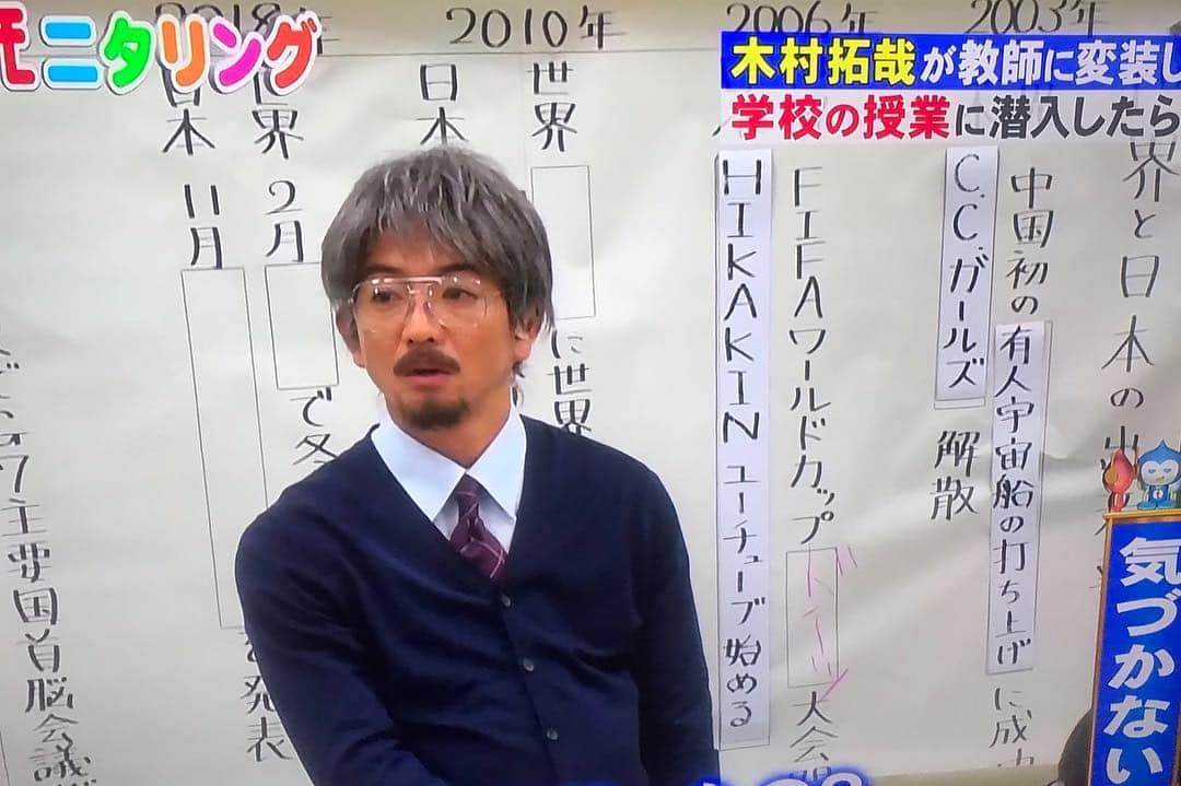 HIKAKINのインスタグラム：「キムタクさんがモニタリングで、先生になりきる企画で年表にヒカキンの名前出して下さった😭😭😭」