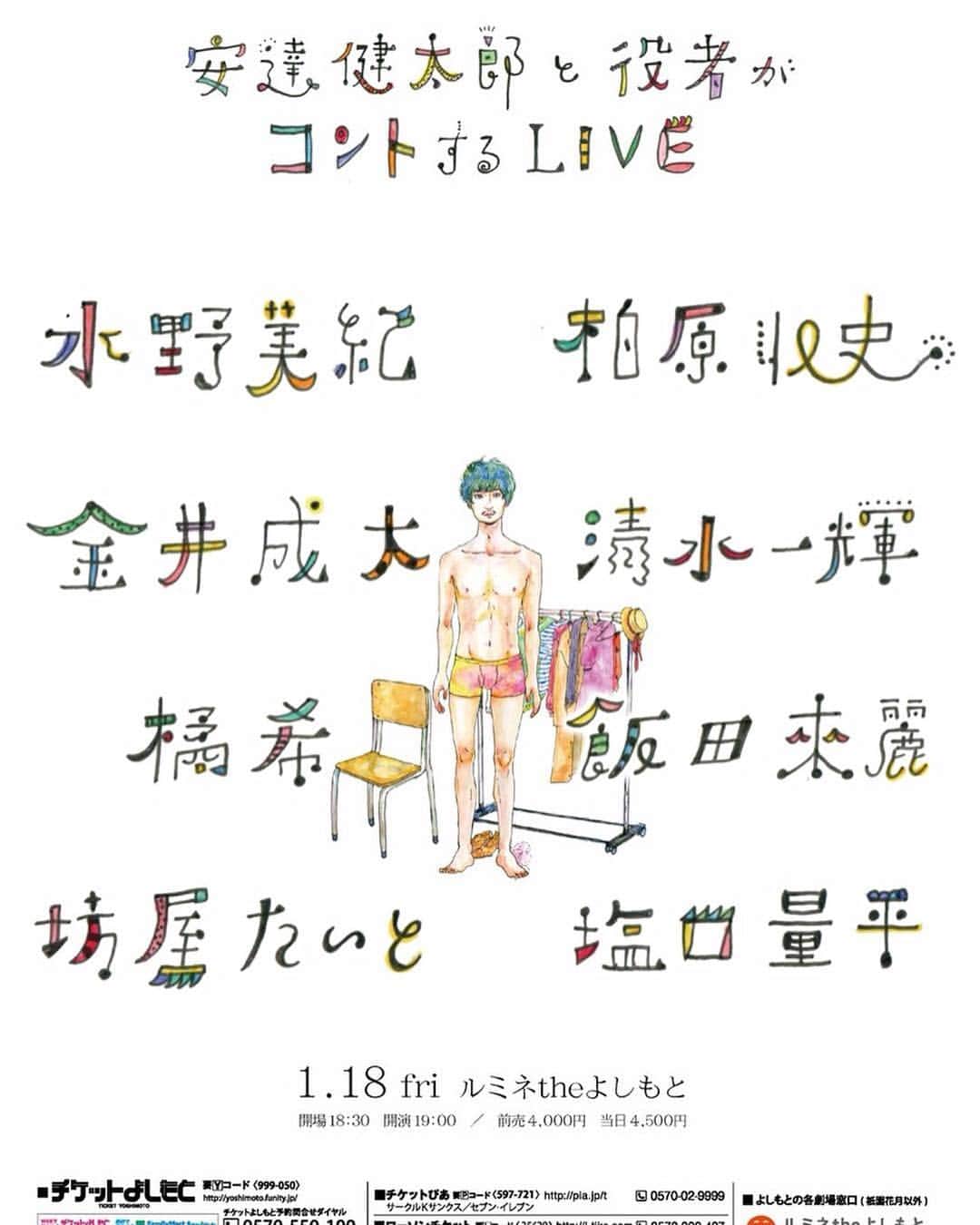 飯田來麗のインスタグラム：「・ 今日19時からは待ちに待った 『安達健太郎と役者がコントする舞台』です！ 昨日リハしましたが、大笑いして他の方のコントを観ていました。本当にたくさんの方に観て頂きたいです！ 当日券のご用意も出来るみたいなので、良かったらお仕事終わりや学校帰りに是非ひと笑い、いかがですか？☺︎ ・ ルミネtheよしもとでお待ちしております！」
