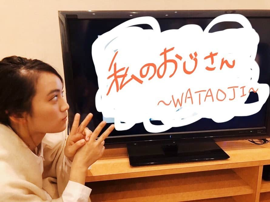 岡田結実さんのインスタグラム写真 - (岡田結実Instagram)「今夜テレビ朝日「私のおじさん〜WATAOJI〜」23時15分から 第2話です！！！！！！ しょうもない事は本当はしょうもない事ではないのかもしれません  し  しょうもない事でもあるのかもしれません。  でもそのしょうもない事が私はたまらなく大好きです。☺︎ 少しでも皆さんになにかを届けられたら  是非第2話みていただきたいです お願いします🍅  先に2話を。きゃっ」1月18日 17時15分 - okada_yui_official